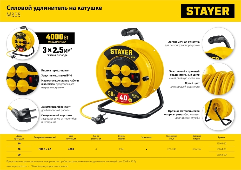 STAYER  М-325, ПВС, 3 х 2.5 мм2, 50 м, 4000 Вт, IP44, силовой удлинитель на катушке (55064-50) 55064-50