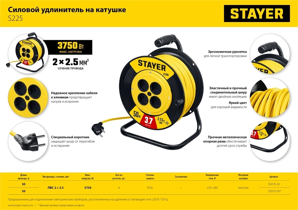 STAYER  S-225, ПВС, 2 х 2.5 мм2, 30 м, 3750 Вт, силовой удлинитель на катушке (55070-30) 55070-30