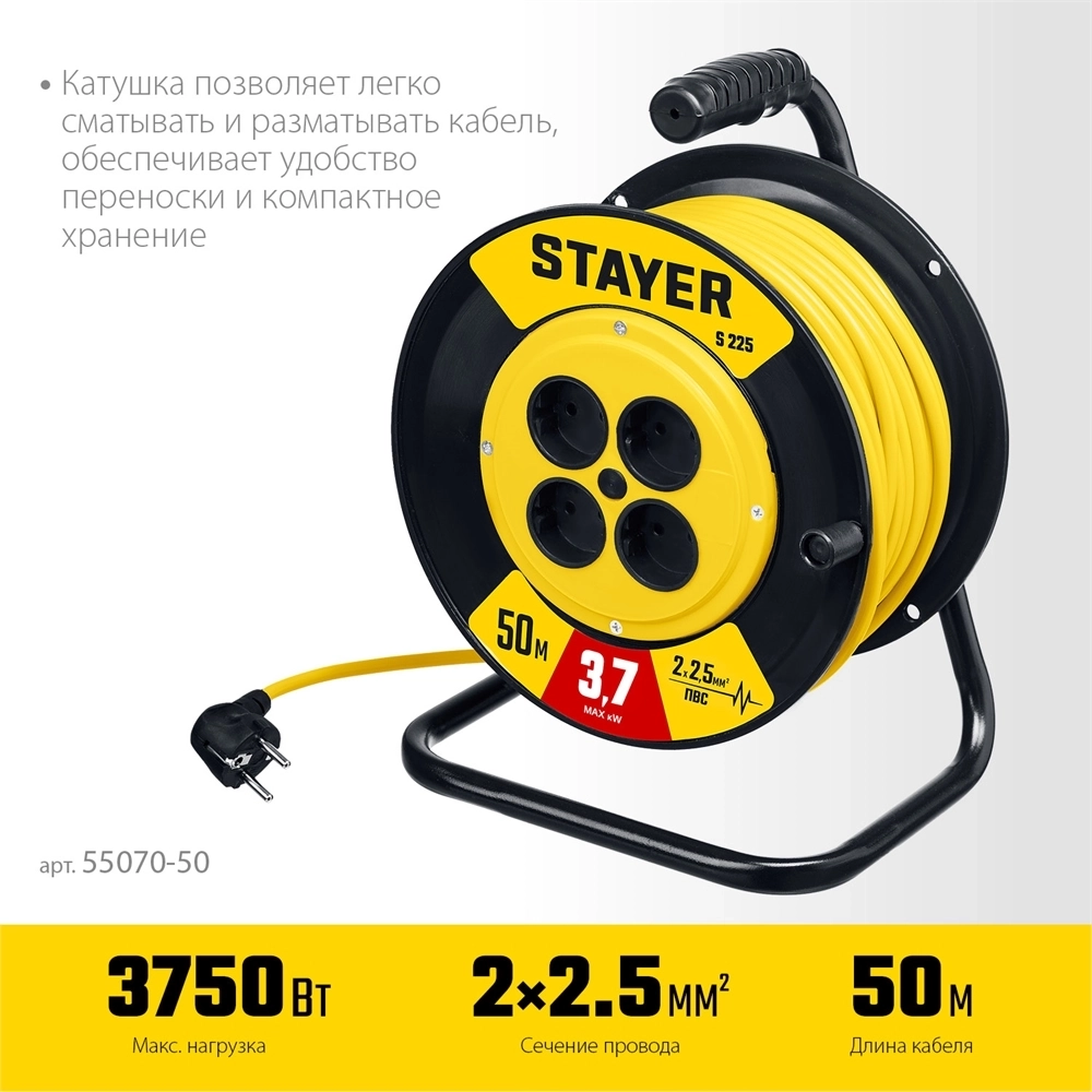 STAYER  S-225, ПВС, 2 х 2.5 мм2, 50 м, 3750 Вт, силовой удлинитель на катушке (55070-50) 55070-50