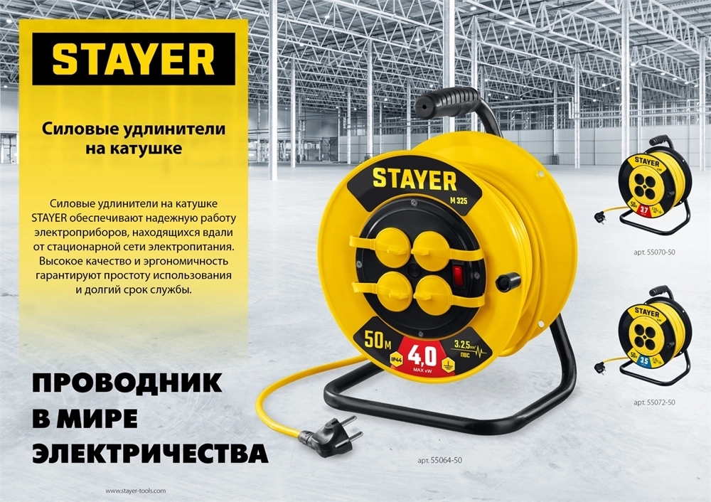 STAYER  S-215, ПВС, 2 х 1.5 мм2, 50 м, 3500 Вт, силовой удлинитель на катушке (55072-50) 55072-50