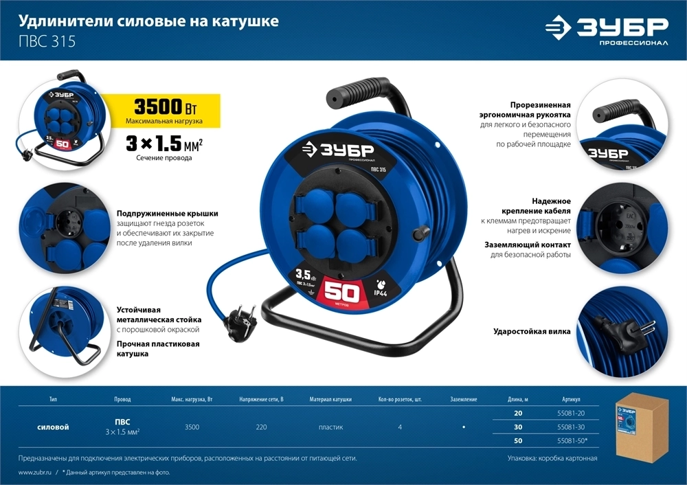ЗУБР  ПВС 315, ПВС, 3 x 1.5 мм2, 50 м, 3500 Вт, IP44, силовой удлинитель на катушке, Профессионал (55081-50) 55081-50_z01