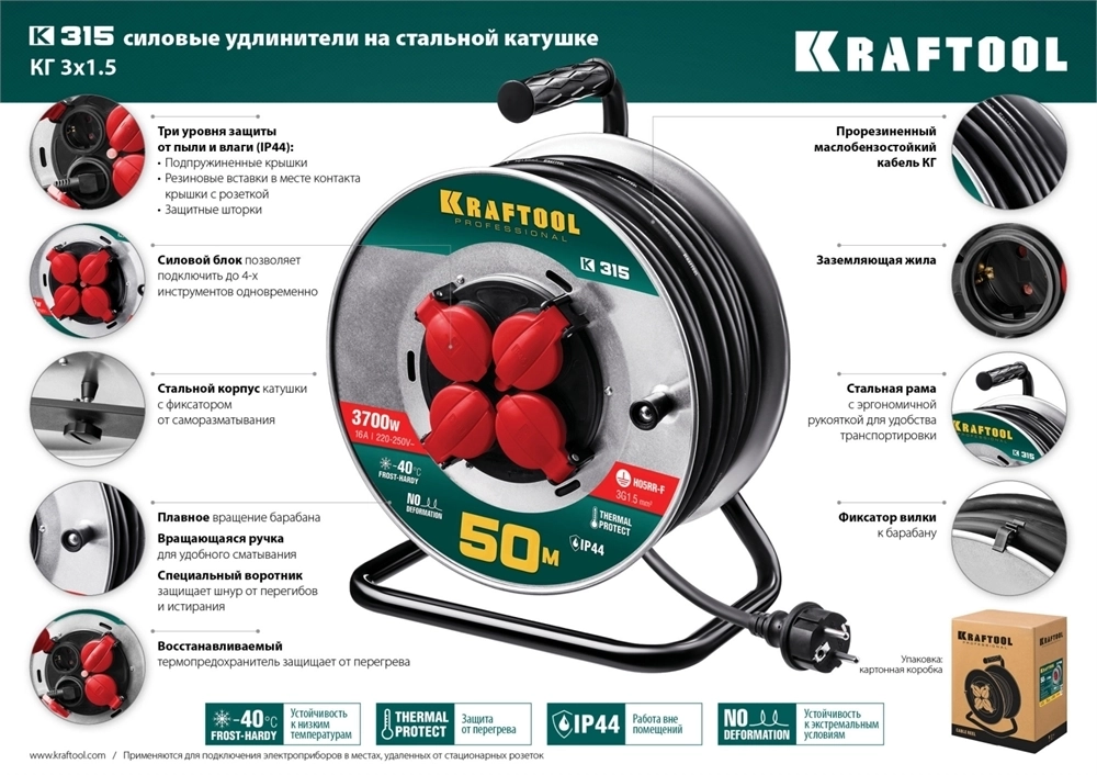 KRAFTOOL  K-315, КГ, 3 x 1.5 мм2, 30 м, 3700 Вт, IP44, силовой удлинитель на стальной катушке (55085-30) 55085-30_z01