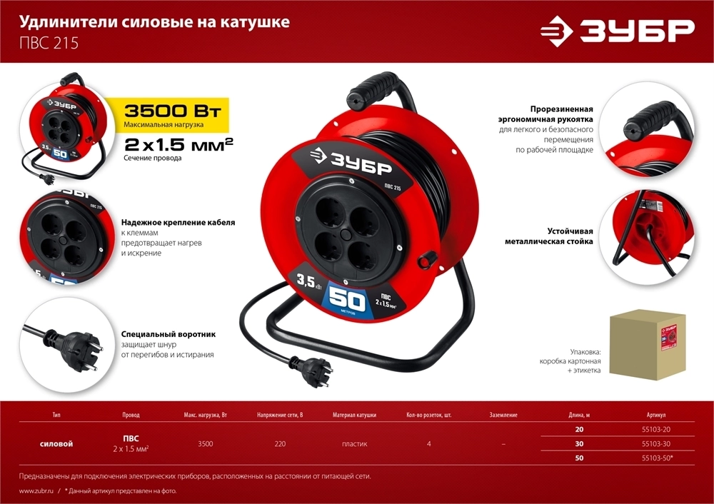 ЗУБР  ПВС-215, ПВС, 2 х 1.5 мм2, 20 м, 3500 Вт, силовой удлинитель на катушке (55103-20) 55103-20