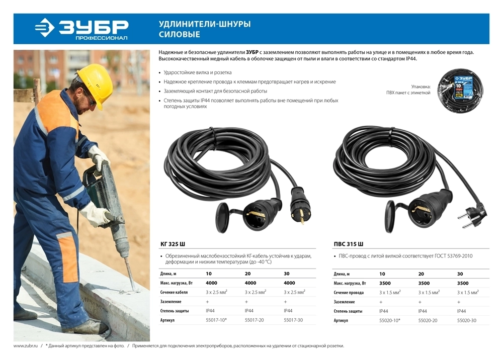 ЗУБР  КГ-325-Ш, КГ, 3 х 2.5 мм2, 10 м, IP44, 4000 Вт, силовой удлинитель-шнур, Профессионал (55017-10) 55017-10