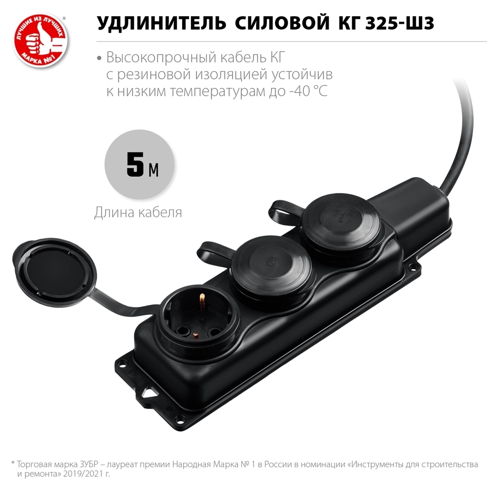 ЗУБР  КГ-325-Ш3, КГ, 3 x 2.5 мм2, IP44, 5 м, 3 гн., 4000 Вт, силовой удлинитель, Профессионал (55024-05) 55024-05