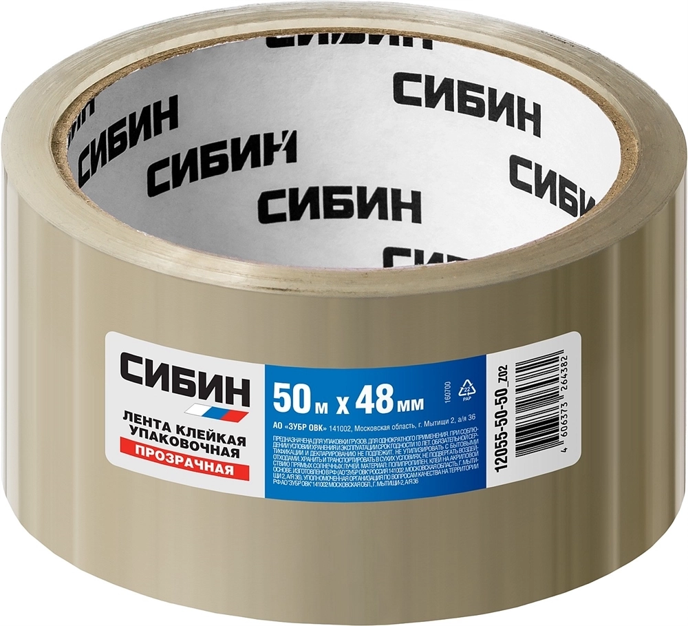 СИБИН  48 мм, 50 м, 40 мкм, прозрачная, клейкая лента (12055-50-20) 12055-50-50_z02