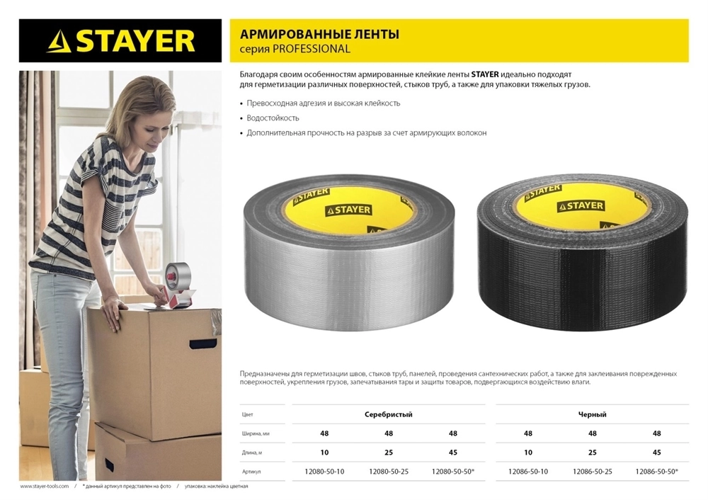 STAYER  48 мм, 10 м, серебристая, армированная лента, Professional (12080-50-10) 12080-50-10