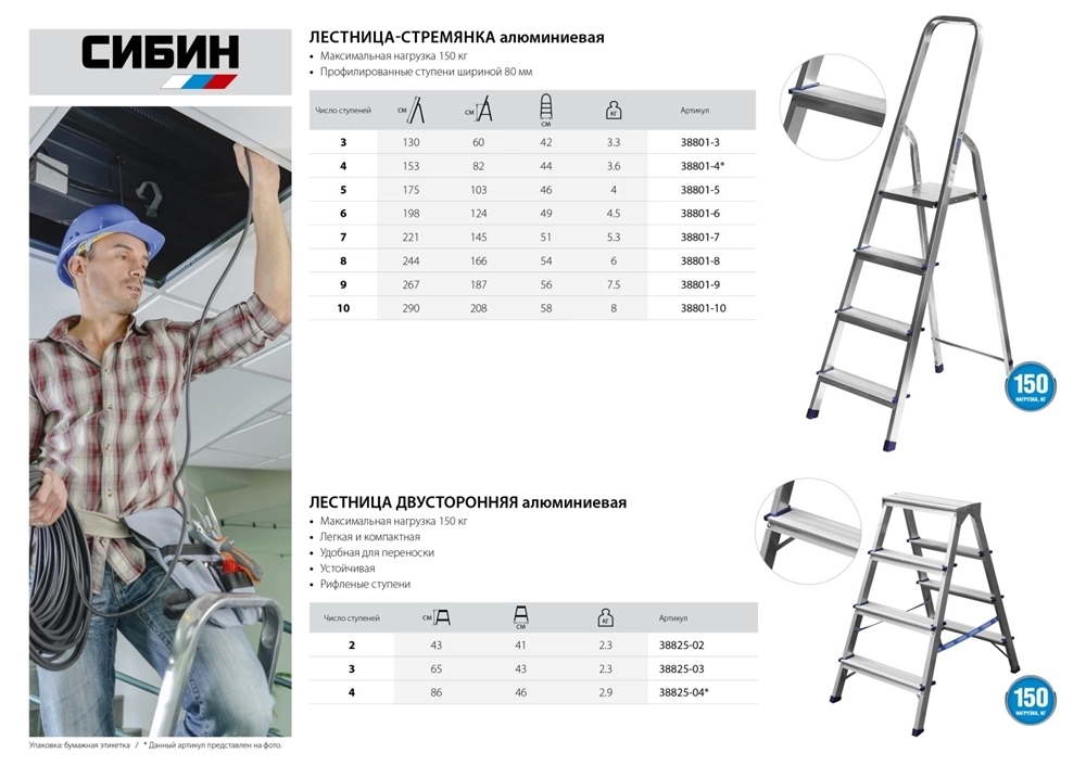 СИБИН  4 ступени, 82 см, алюминиевая стремянка (38801-4) 38801-4