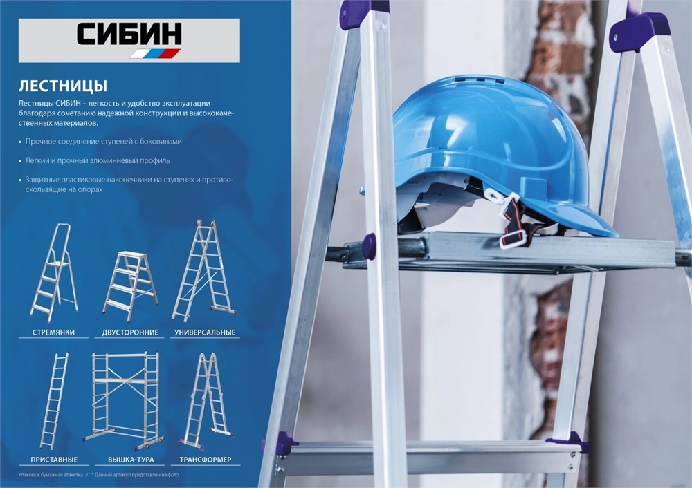 СИБИН  8 ступеней, 166 см, алюминиевая стремянка (38801-8) 38801-8