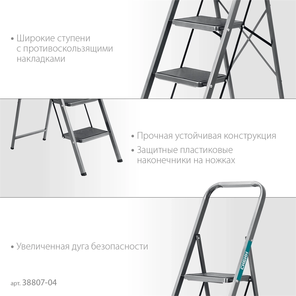 СИБИН  4 ступени, 95 см, c широкими обрезиненными ступенями, стальная стремянка (38807-04) 38807-04_z02