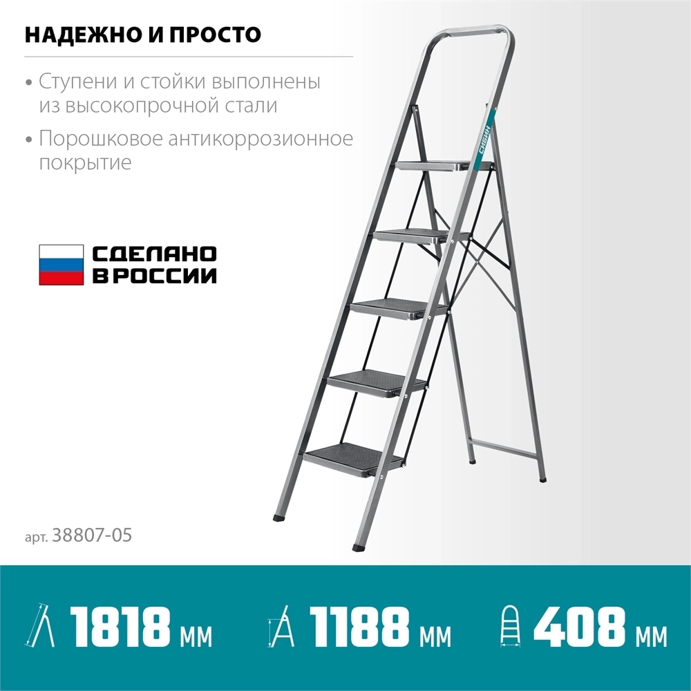 СИБИН  5 ступеней, 118 см, c широкими обрезиненными ступенями, стальная стремянка (38807-05) 38807-05