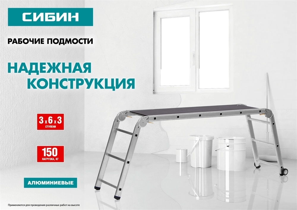 СИБИН  ПРП-36, 3 х 6 х 3 ступени, алюминиевые, складные, с колесами и съемной площадкой, парофессиональные рабочие подмости (38845) 38845