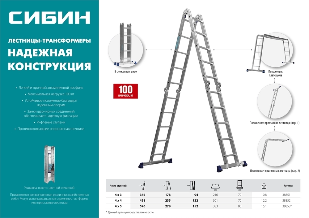СИБИН  ЛТ-45, 4 x 5 ступени, алюминиевая, четырехсекционная лестница-трансформер (38853) 38853