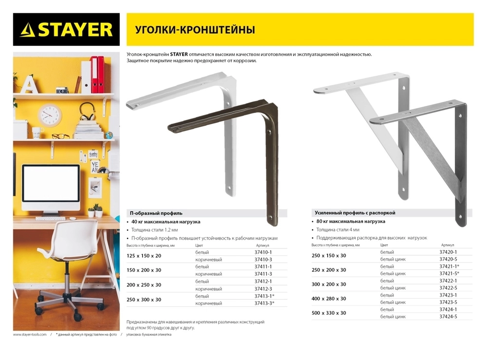 STAYER  150 х 200 х 1.2 мм, белый, уголок-кронштейн (37411-1) 37411-1