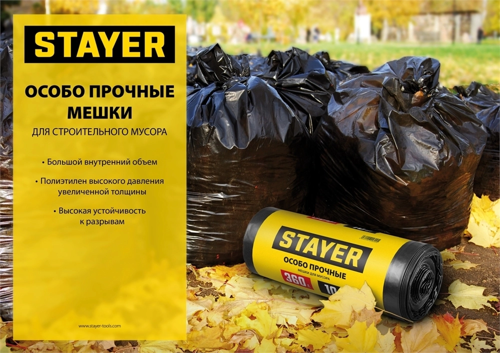 STAYER  HEAVY DUTY, 240 л, 50 шт, черные, особопрочные, строительные мусорные мешки (39154-240) 39154-240