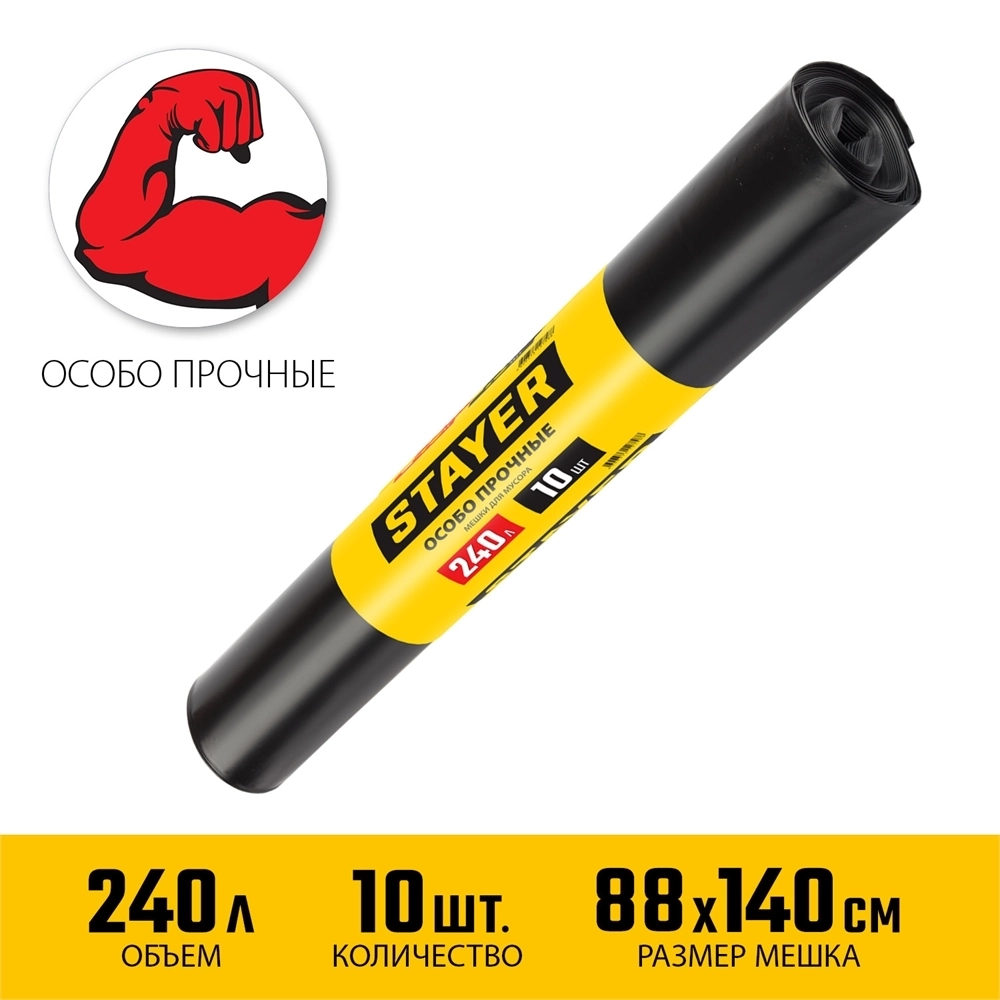 Stayer  HEAVY DUTY, 240 л, 10 шт, черные, особопрочные, строительные мусорные мешки (39157-240) 39157-240