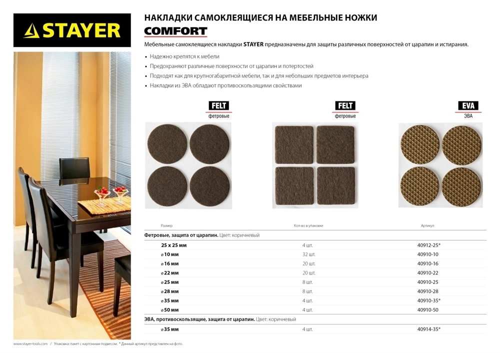 STAYER  d 28 мм, самоклеящиеся, фетровые, 8 шт, коричневые, мебельные накладки (40910-28) 40910-28