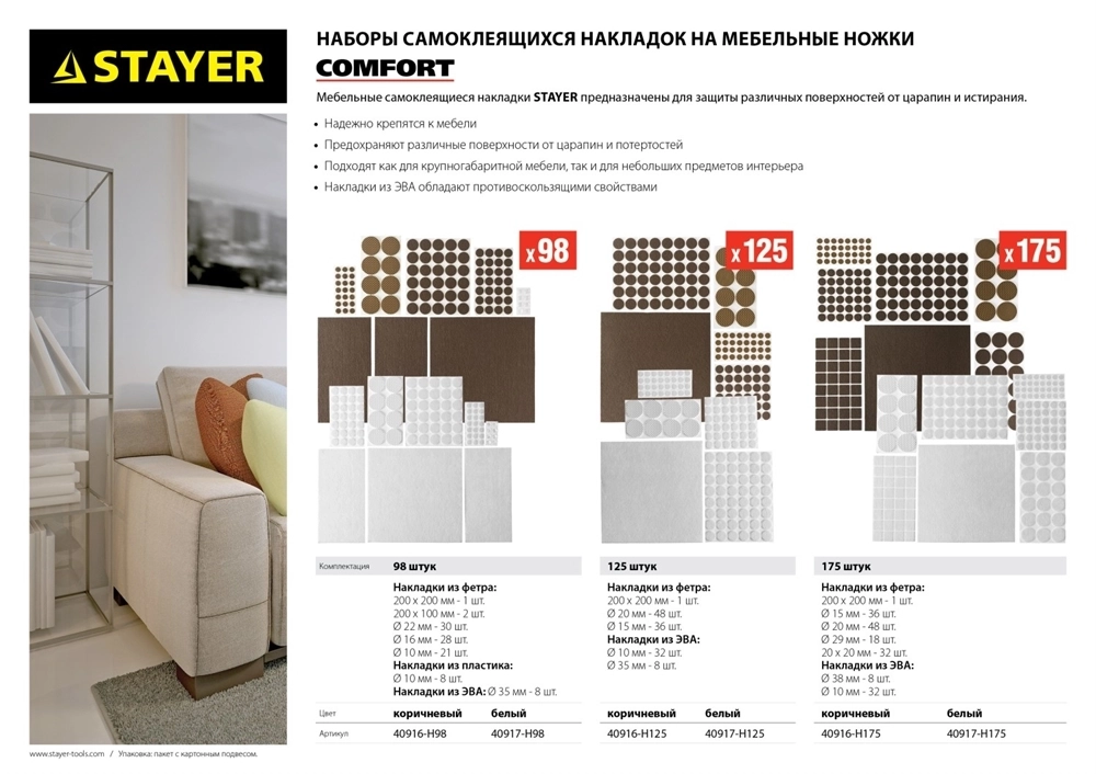 STAYER  белые, самоклеящиеся, 125 шт, набор мебельных накладок (40917-H125) 40917-H125