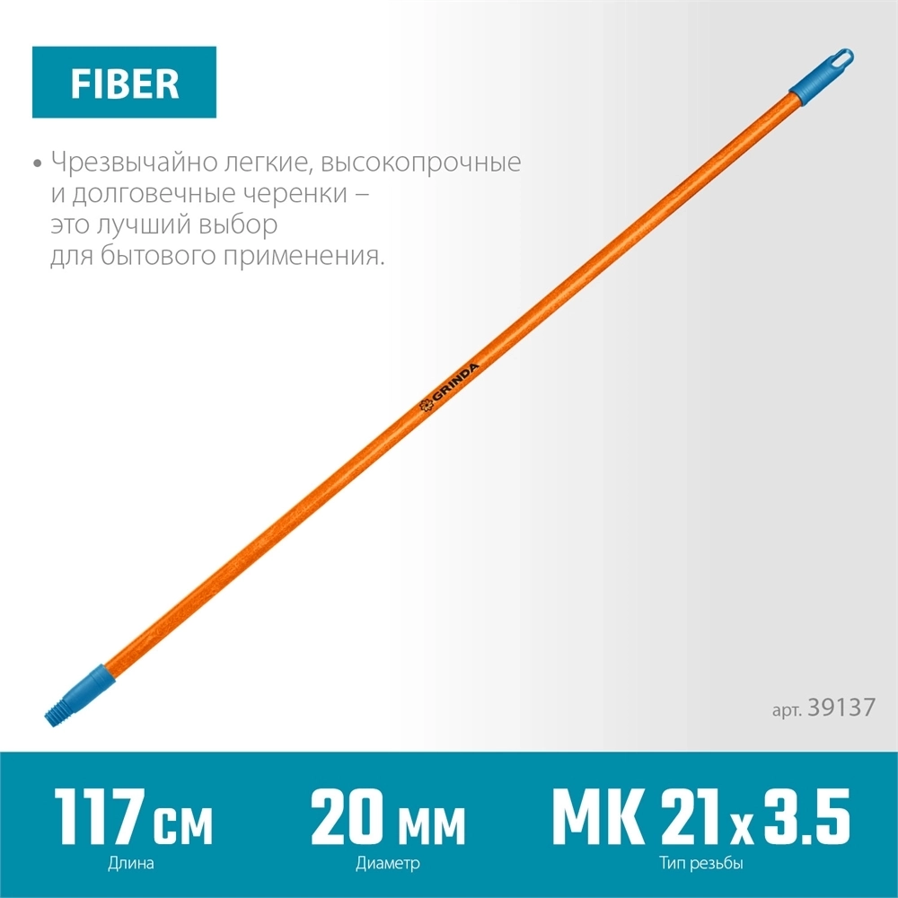 GRINDA  FIBER-120, фибергласовый, коническая резьба, длина 1170 мм, черенок для щеток, PROLine (39137) 39137