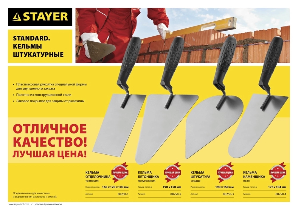 STAYER  190 x 150 мм, пластмассовая ручка, кельма штукатура (08250-3) 08250-3