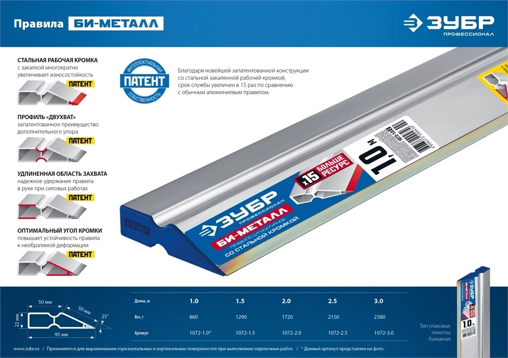 ЗУБР  БИ-Металл 2 м, Правило  (1072-2.0) 1072-2.0_z02