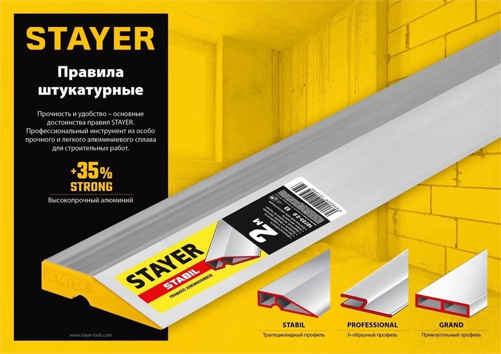 STAYER  STABIL 2.5 м, Правило (10723-2.5) 10723-2.5_z03
