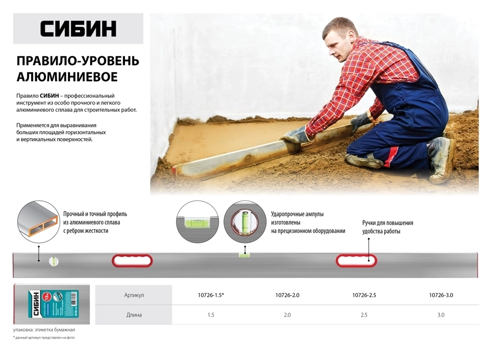 СИБИН  3 м, 2 глазка, Правило с уровнем и ручками (10726-3.0) 10726-3.0