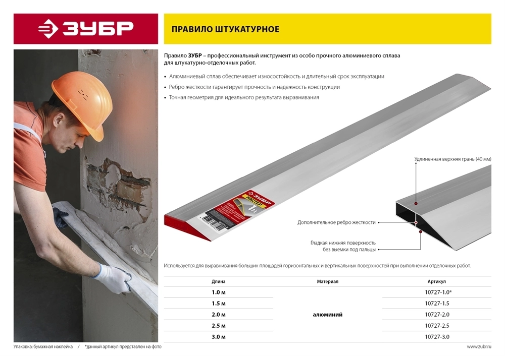 ЗУБР  2.5м, Правило МАСТЕР (10727-2.5) 10727-2.5