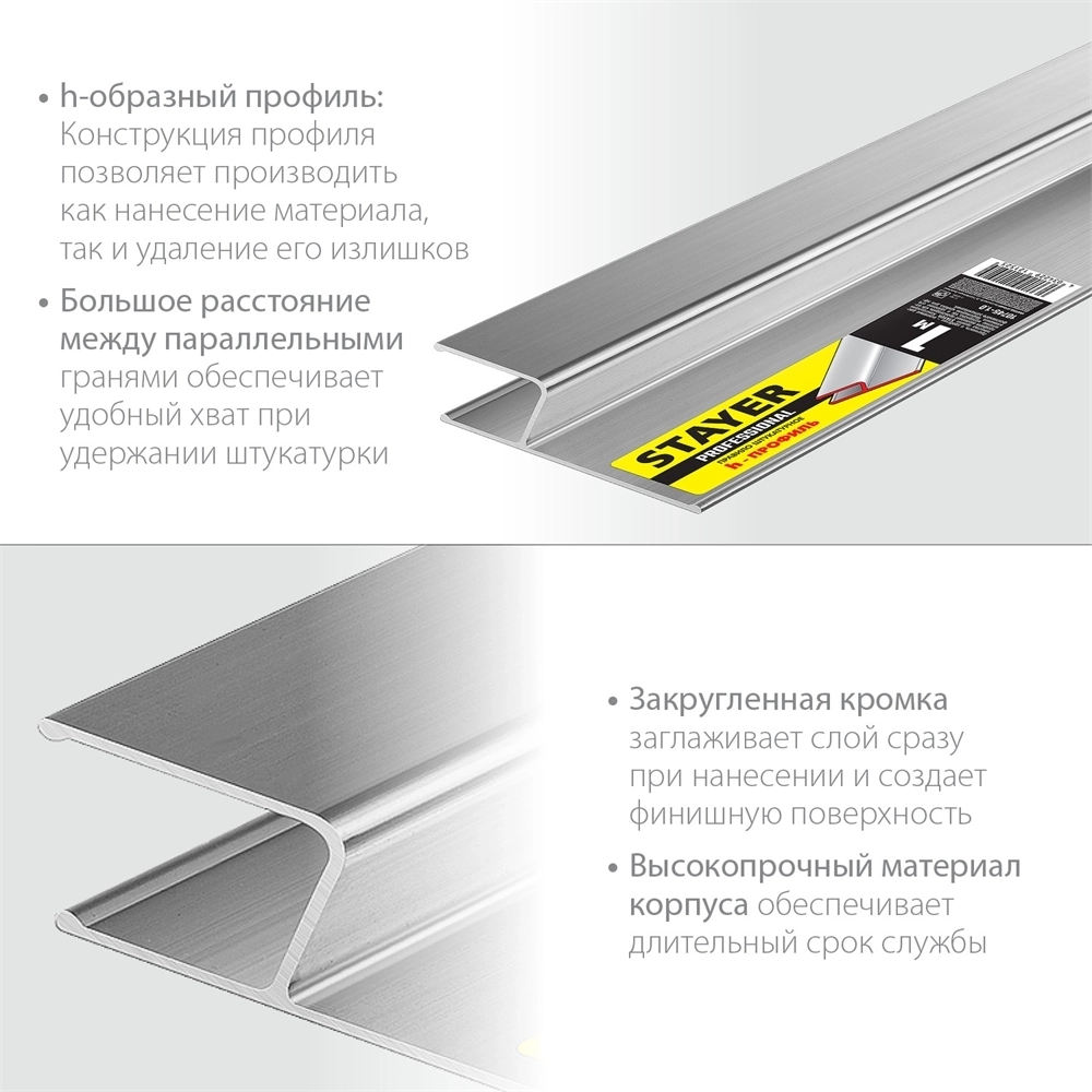 STAYER  1 м, Правило штукатурное, Professional (10745-1.0) 10745-1.0