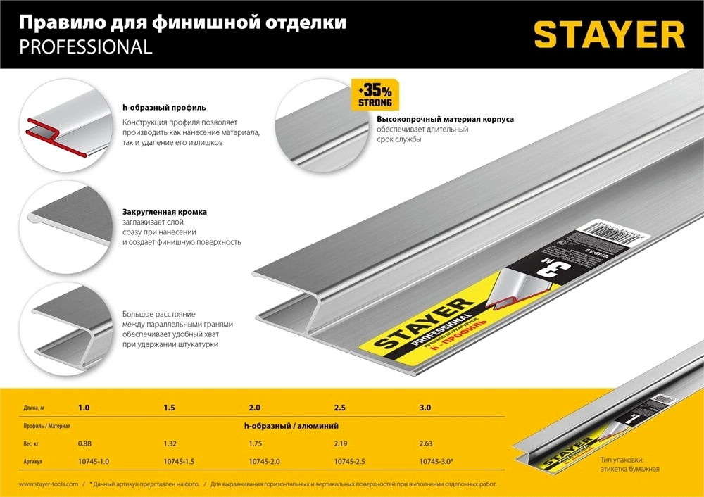 STAYER  2.5 м, Правило штукатурное, Professional (10745-2.5) 10745-2.5