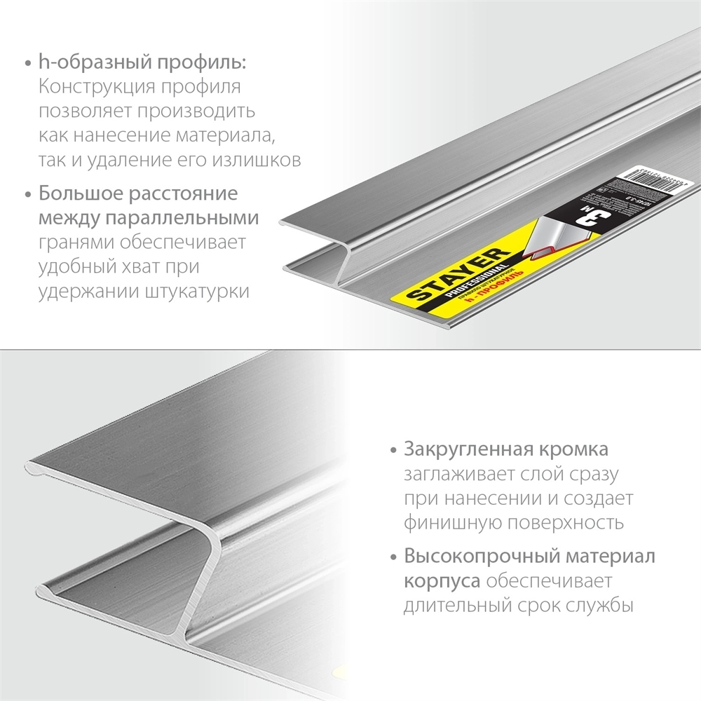 STAYER  3 м, Правило штукатурное, Professional (10745-3.0) 10745-3.0