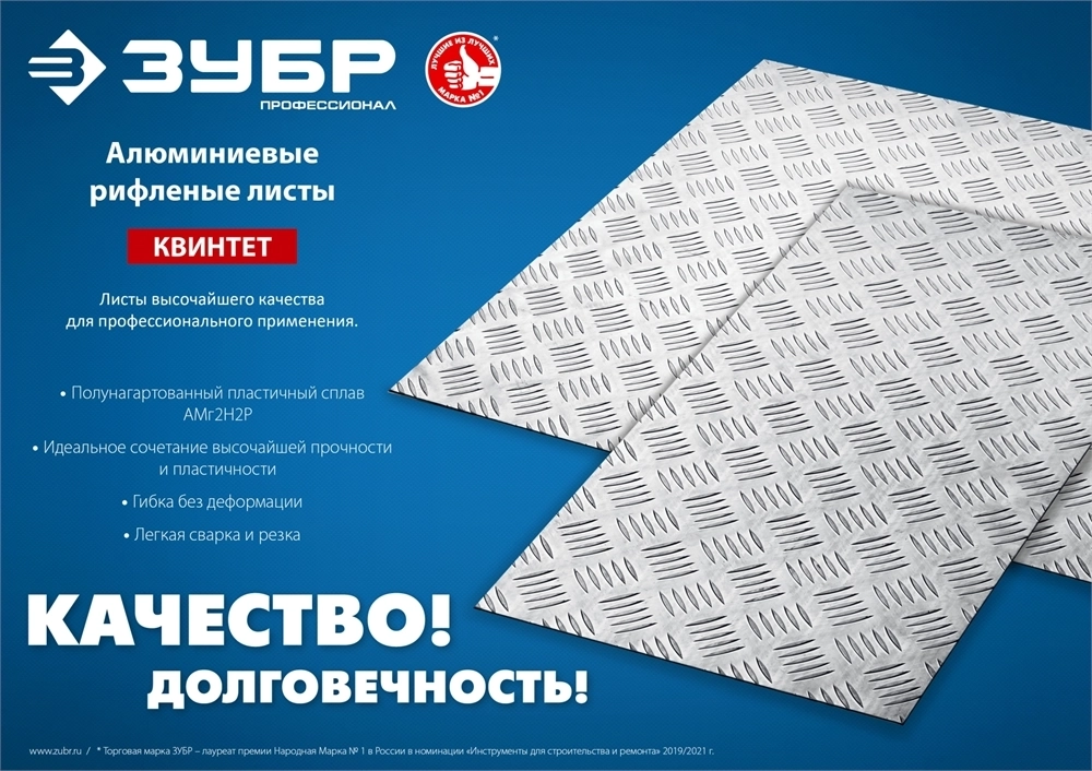ЗУБР  Квинтет, 600 х 1200 х 1.5 мм, алюминиевый рифленый лист, Профессионал (53830) 53830