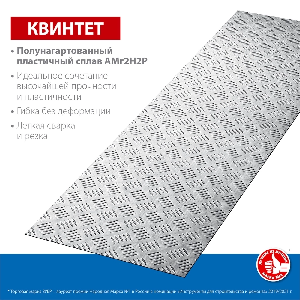 ЗУБР  Квинтет, 300 х 1200 х 1.5 мм, алюминиевый рифленый лист, Профессионал (53831) 53831