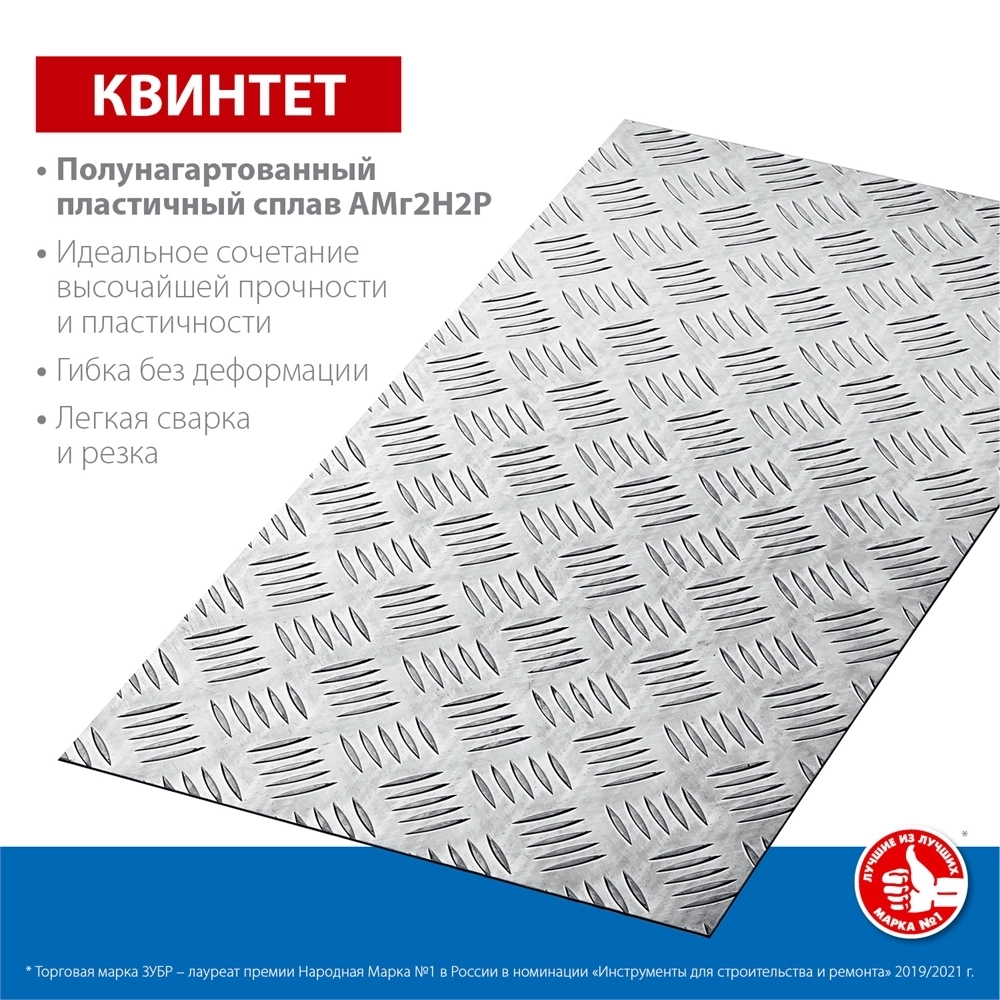 ЗУБР  Квинтет, 300 х 600 х 1.5 мм, алюминиевый рифленый лист, Профессионал (53833) 53833