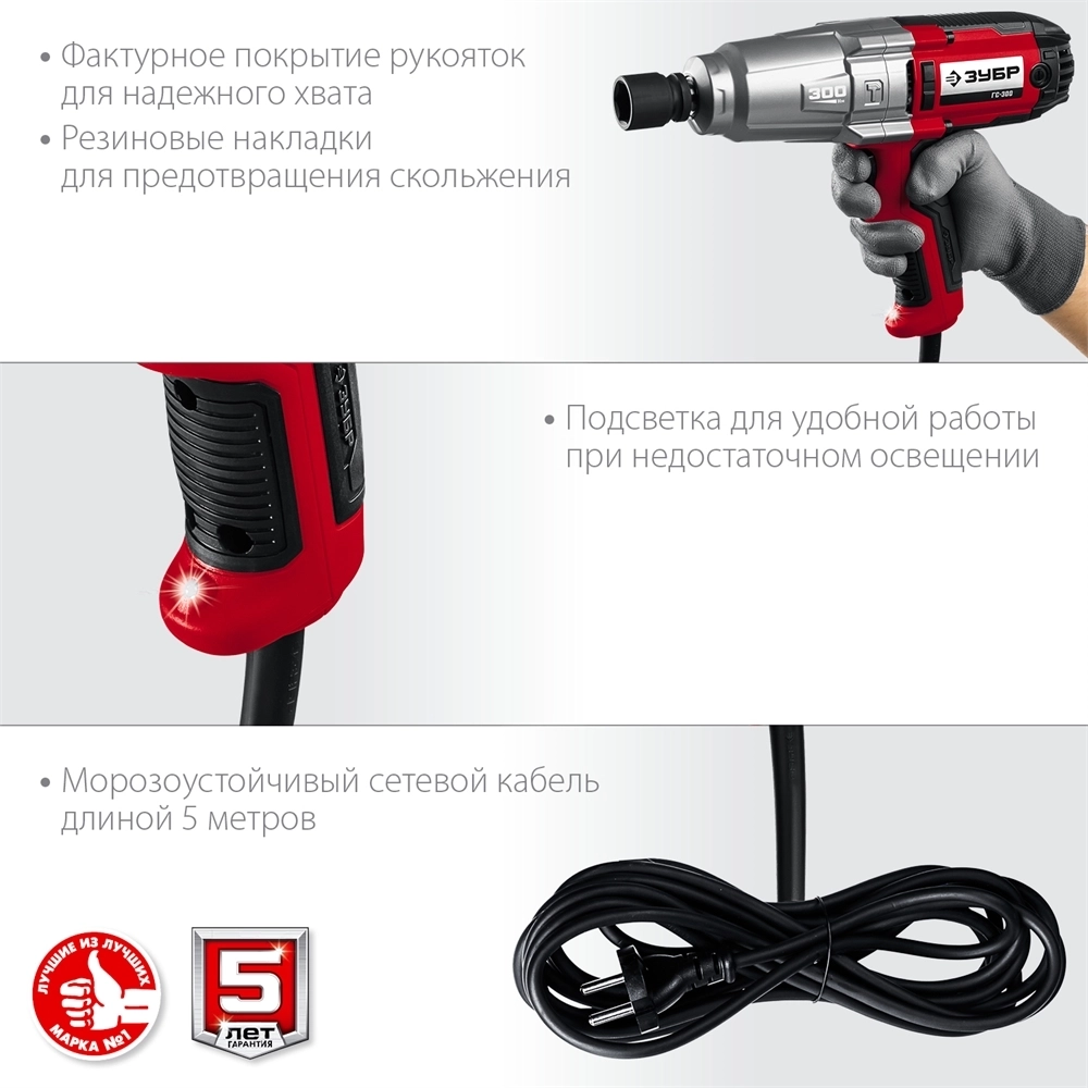 ЗУБР  300 Н·м, 350 Вт, ударный гайковерт (ГС-300) ГС-300