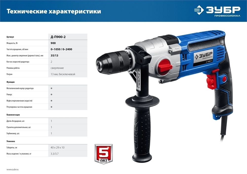 ЗУБР  900 Вт, 13 мм, безударная дрель, 2-скоростная, мет. корпус, Профессионал (Д-П900-2) Д-П900-2