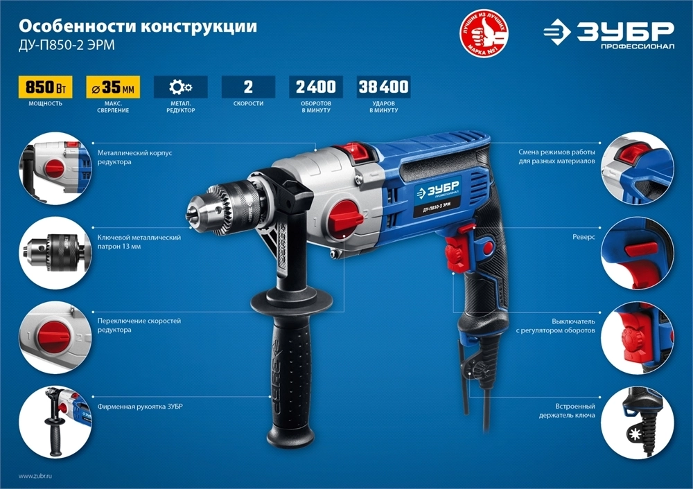 ЗУБР  850 Вт, 13 мм, 2 скорости, ударная дрель, мет. корпус, Профессионал (ДУ-П850 ЭРМ) ДУ-П850-2 ЭРМ