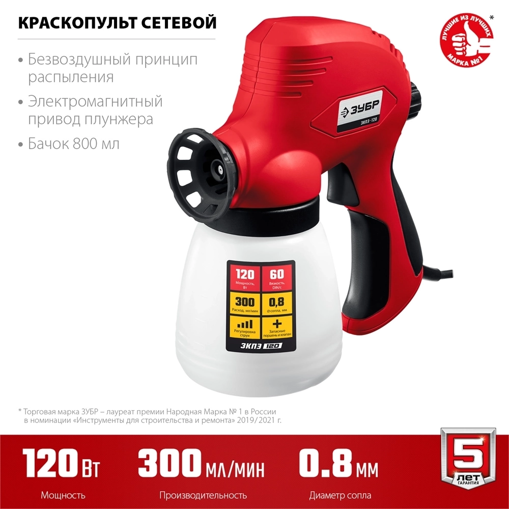 ЗУБР  120 Вт, краскопульт электрический, безвоздушный (ЗКПЭ-120) ЗКПЭ-120