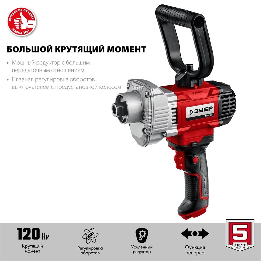 ЗУБР  1100 Вт, М14, дрель-миксер (МР-1100) МР-1100