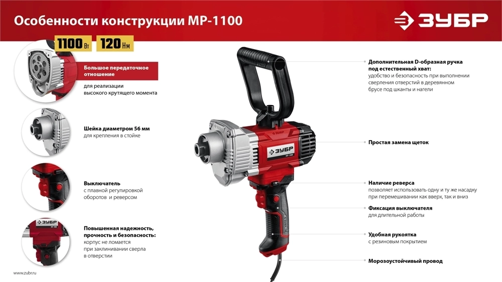 ЗУБР  1100 Вт, М14, дрель-миксер (МР-1100) МР-1100