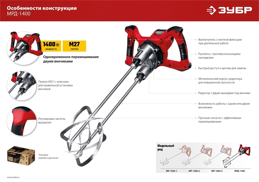 ЗУБР  М27, 1400 Вт, строительный двойной миксер (МРД-1400) МРД-1400