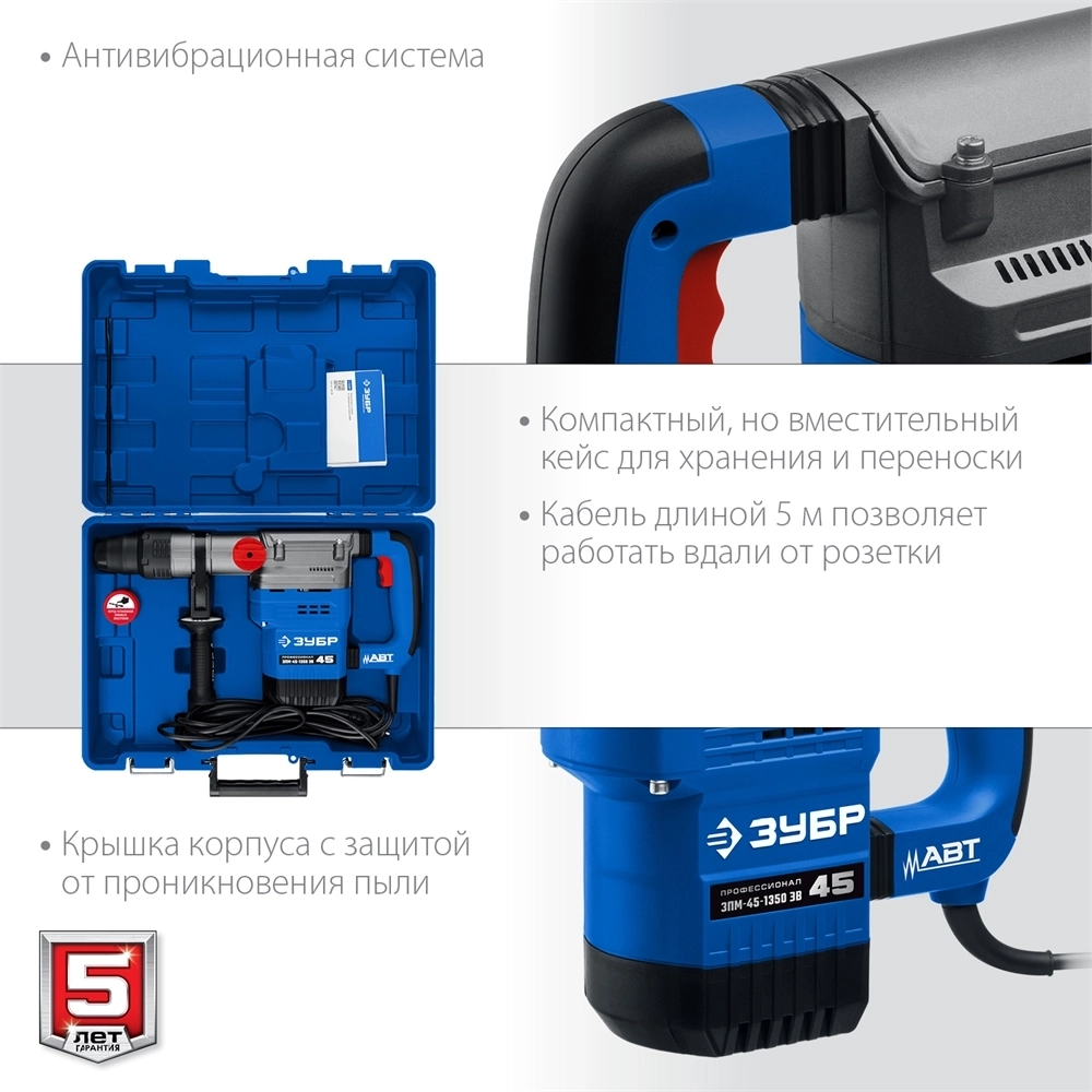 ЗУБР  45 мм, 1350 Вт, АВТ, перфоратор SDS-Max, Профессионал (ЗПМ-45-1350 ЭВ) ЗПМ-45-1350 ЭВ