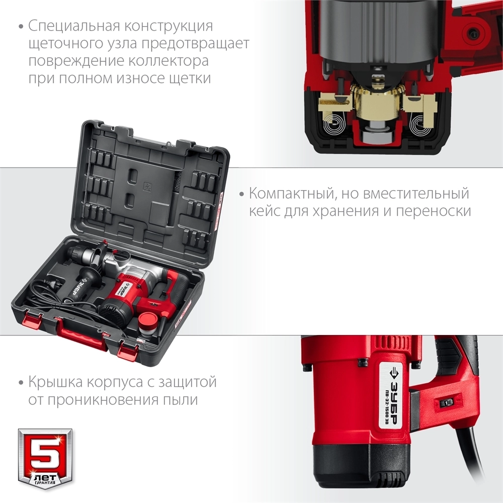 ЗУБР  32 мм, 1500 Вт, перфоратор SDS Plus, АВТ (ПВ-32-1500 ЭВ) ПВ-32-1500 ЭВ