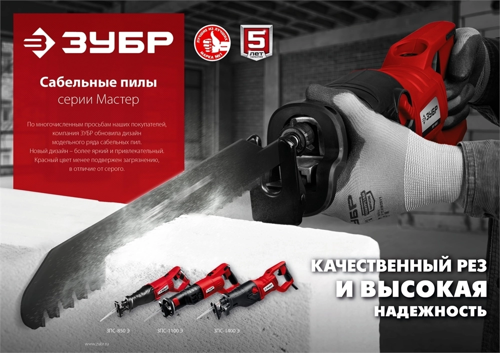 ЗУБР  1400 Вт, сабельная пила (ЗПС-1400 Э) ЗПС-1400 Э