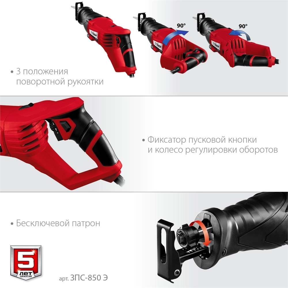 ЗУБР  850 Вт, сабельная пила (ЗПС-850 Э) ЗПС-850 Э