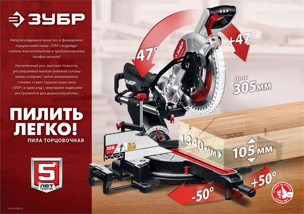 Торцовочная пила с протяжкой ЗУБР d 305 ЗПТ-305-1800 ПЛ ЗПТ-305-1800 ПЛ