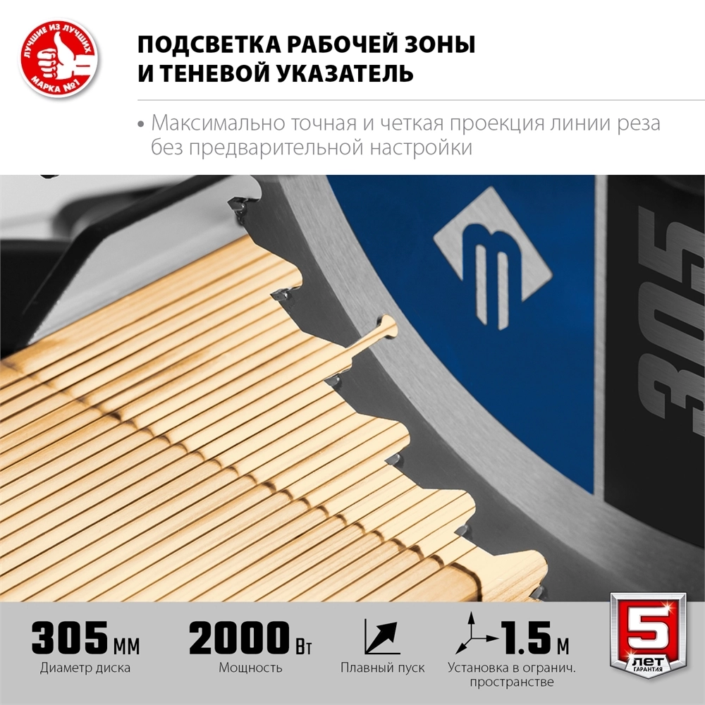 Торцовочная пила с протяжкой ЗУБР Профессионал d 305 ППТ-305-П ППТ-305-П