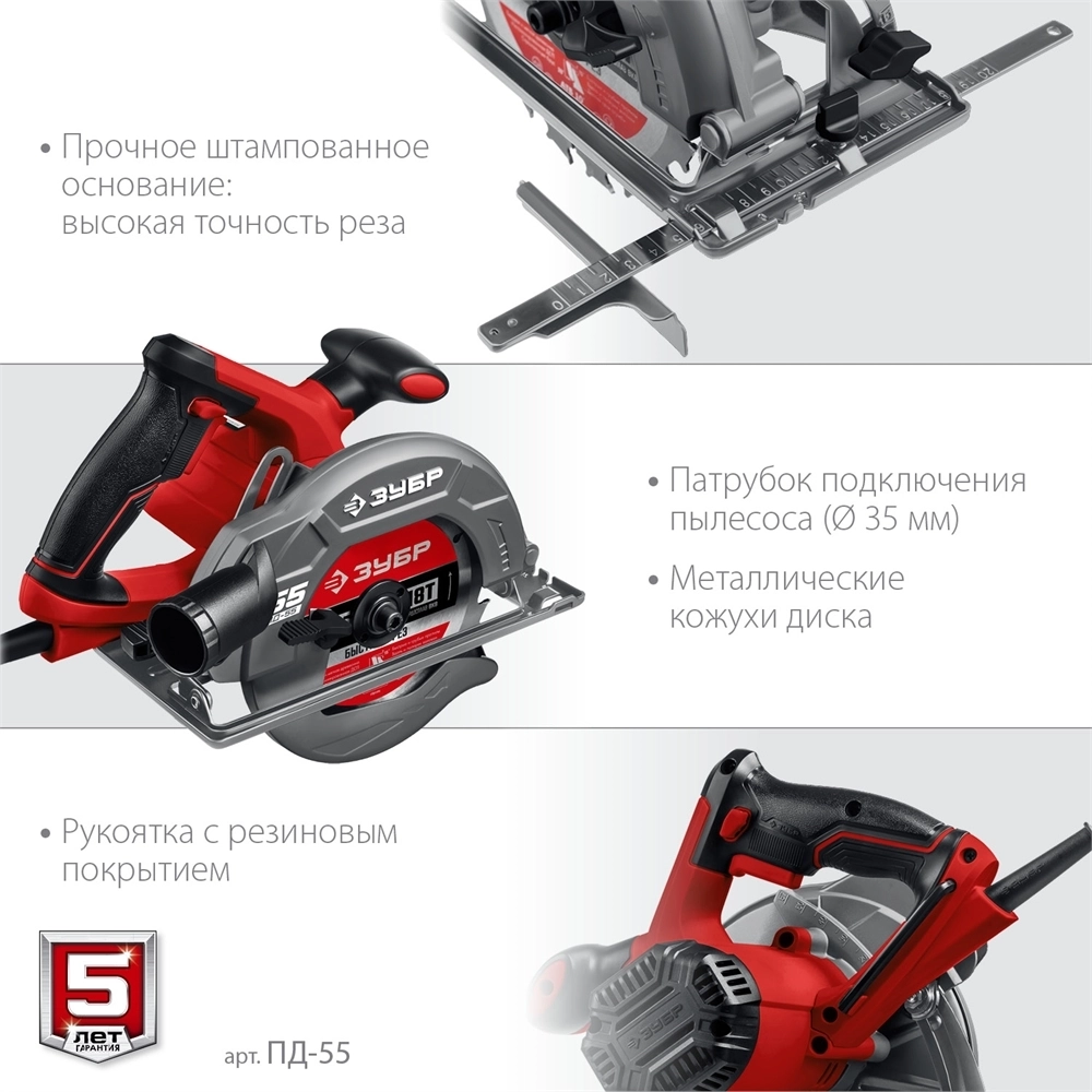 ЗУБР  d 165 мм, 1300 Вт, циркулярная пила (дисковая) (ПД-55) ПД-55