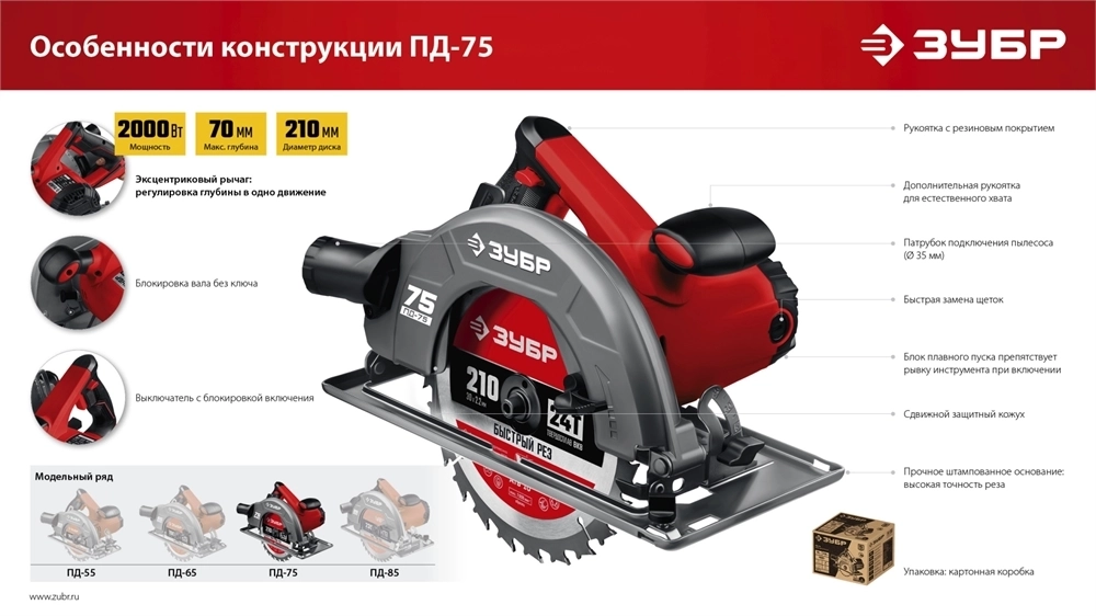 ЗУБР  d 210 мм, 2000 Вт, циркулярная пила (дисковая) (ПД-75) ПД-75