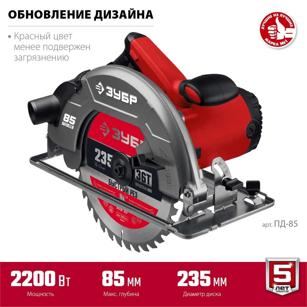 ЗУБР  d 235 мм, 2200 Вт, циркулярная пила (дисковая) (ПД-85) ПД-85